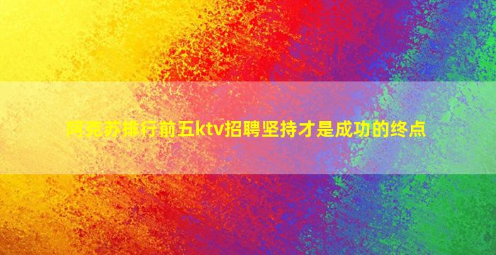 抚顺夜场招聘